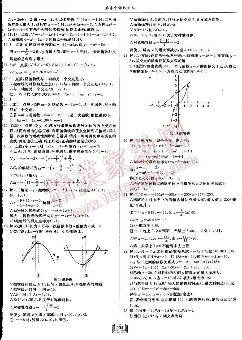 2015年启东中学作业本九年级数学上册江苏版 第48页