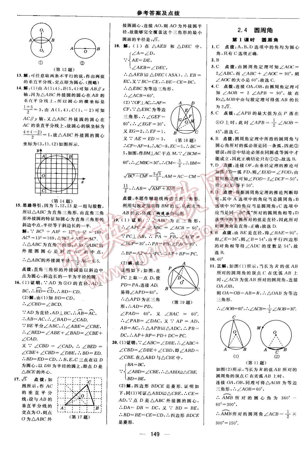 2015年综合应用创新题典中点九年级数学上册苏科版 第17页