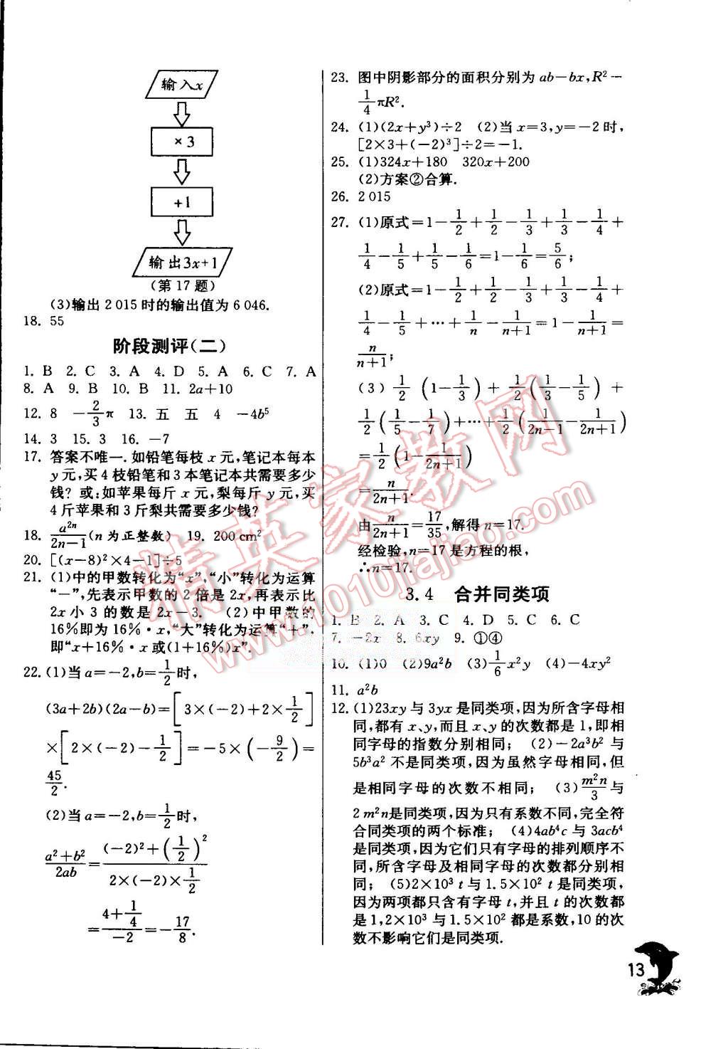 2015年實(shí)驗(yàn)班提優(yōu)訓(xùn)練七年級數(shù)學(xué)上冊蘇科版 第13頁