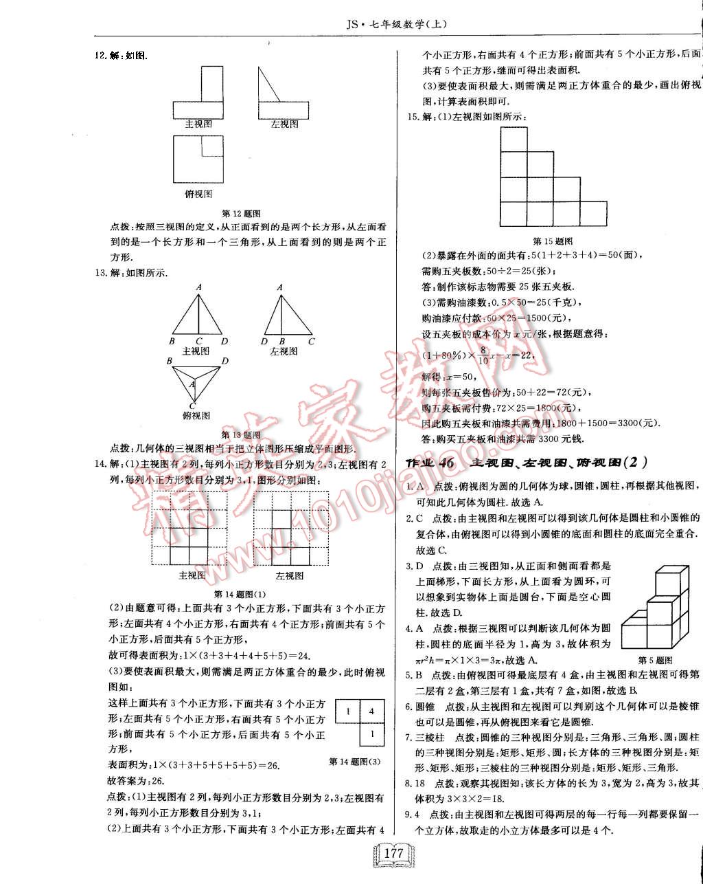 2015年启东中学作业本七年级数学上册江苏版 第73页