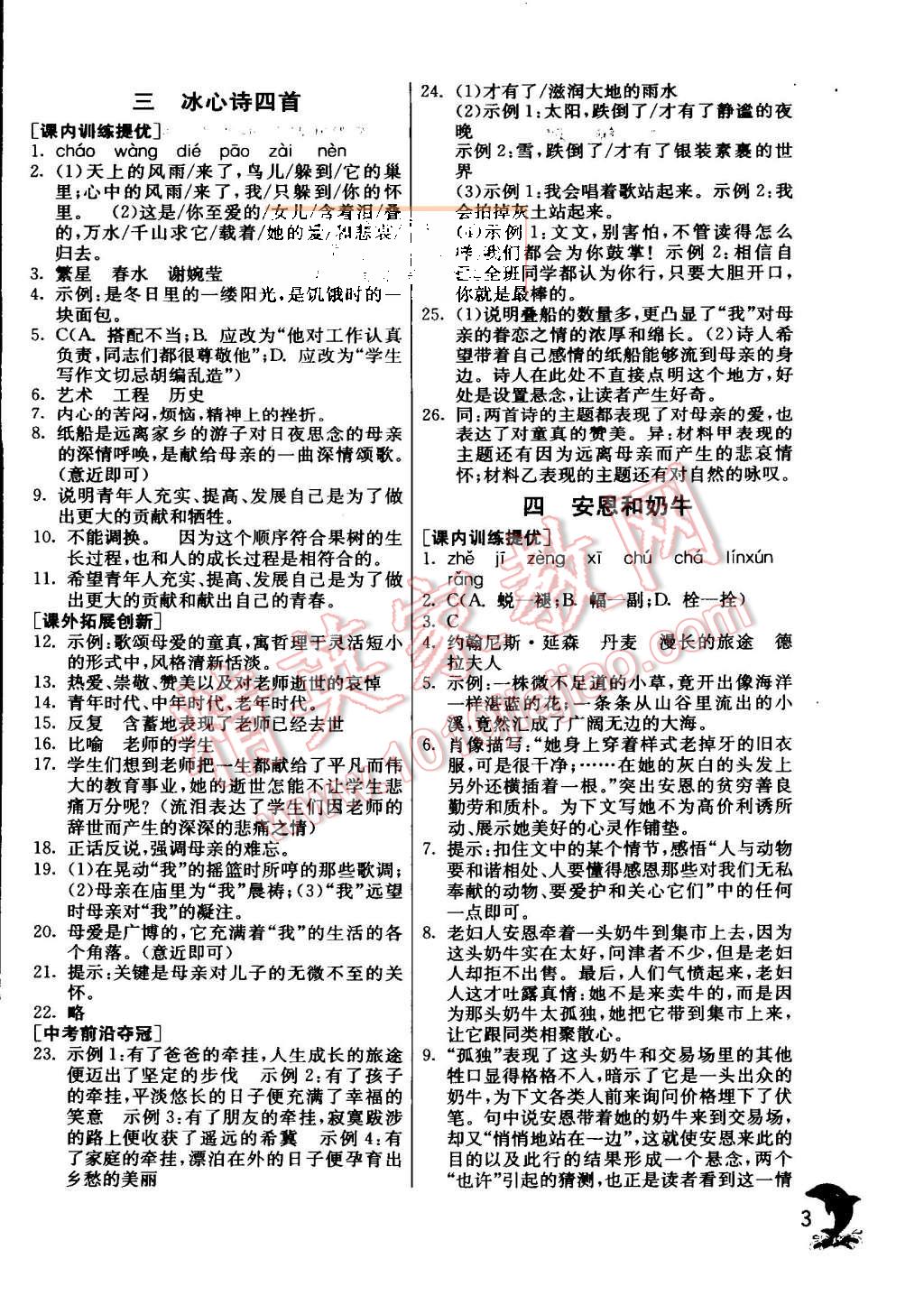 2015年實(shí)驗(yàn)班提優(yōu)訓(xùn)練七年級(jí)語(yǔ)文上冊(cè)蘇教版 第3頁(yè)