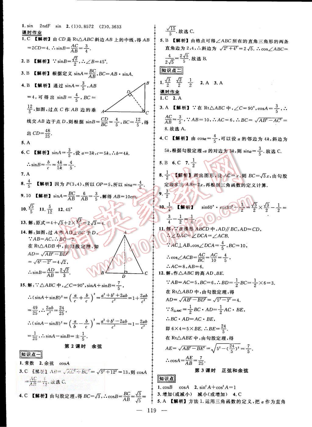 2015年黄冈创优作业导学练九年级数学上册湘教版 第16页