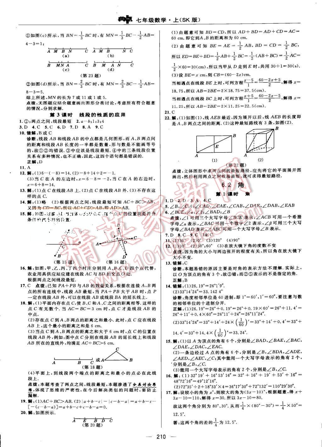 2015年綜合應(yīng)用創(chuàng)新題典中點七年級數(shù)學上冊蘇科版 第34頁