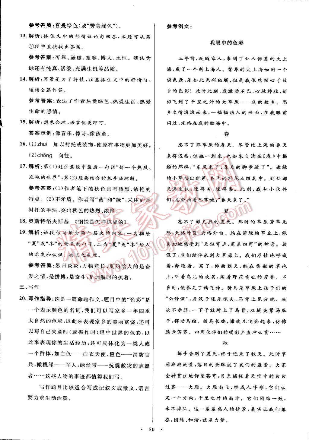 2015年初中同步測(cè)控優(yōu)化設(shè)計(jì)七年級(jí)語(yǔ)文上冊(cè)人教版 第26頁(yè)