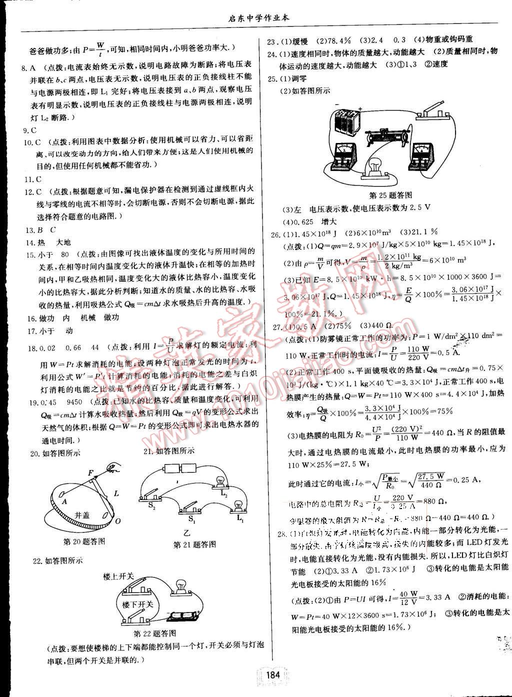 2015年啟東中學(xué)作業(yè)本九年級(jí)物理上冊(cè)江蘇版 第20頁