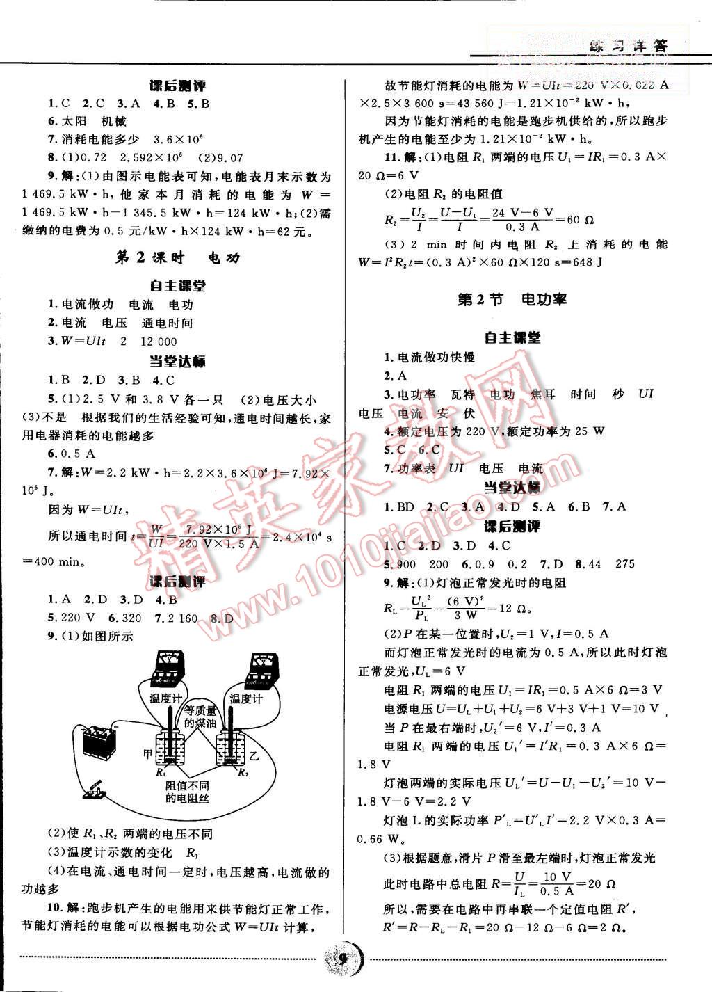 2015年夺冠百分百初中精讲精练九年级物理全一册人教版 第9页