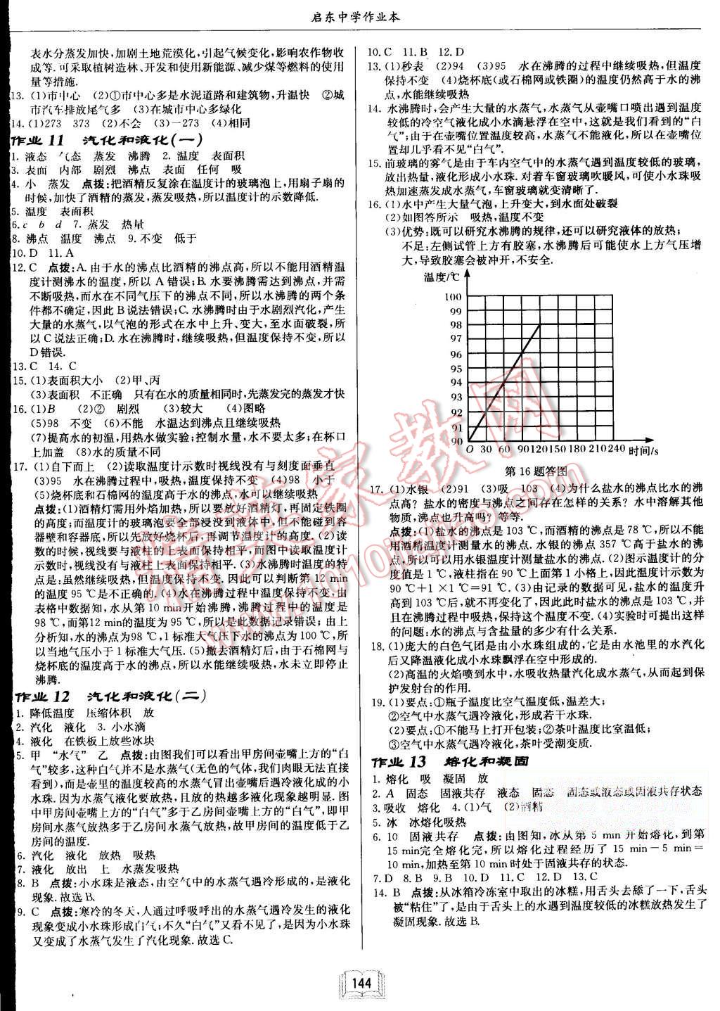 2015年启东中学作业本八年级物理上册江苏版 第4页