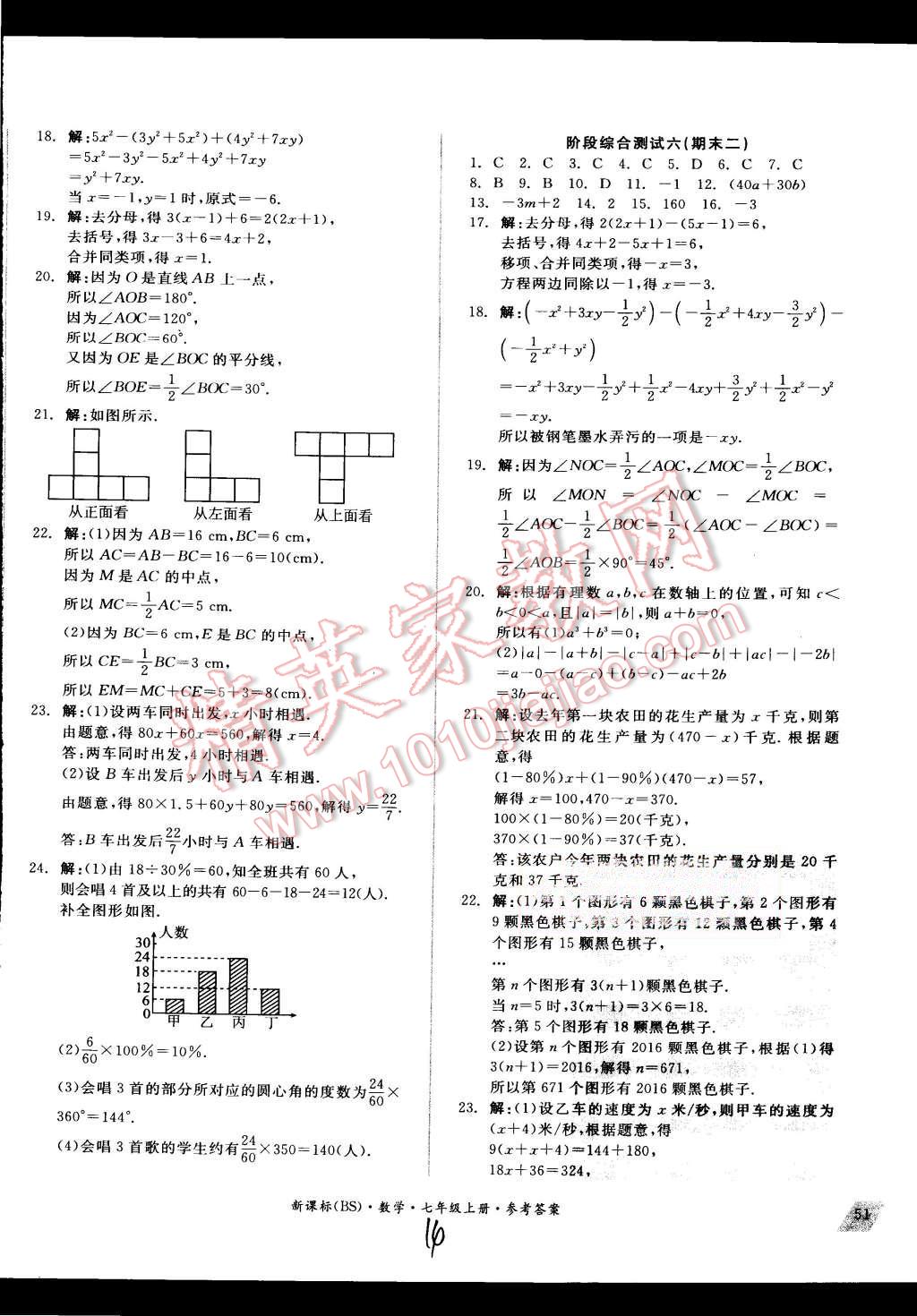 2015年全品小复习七年级数学上册北师大版 第14页