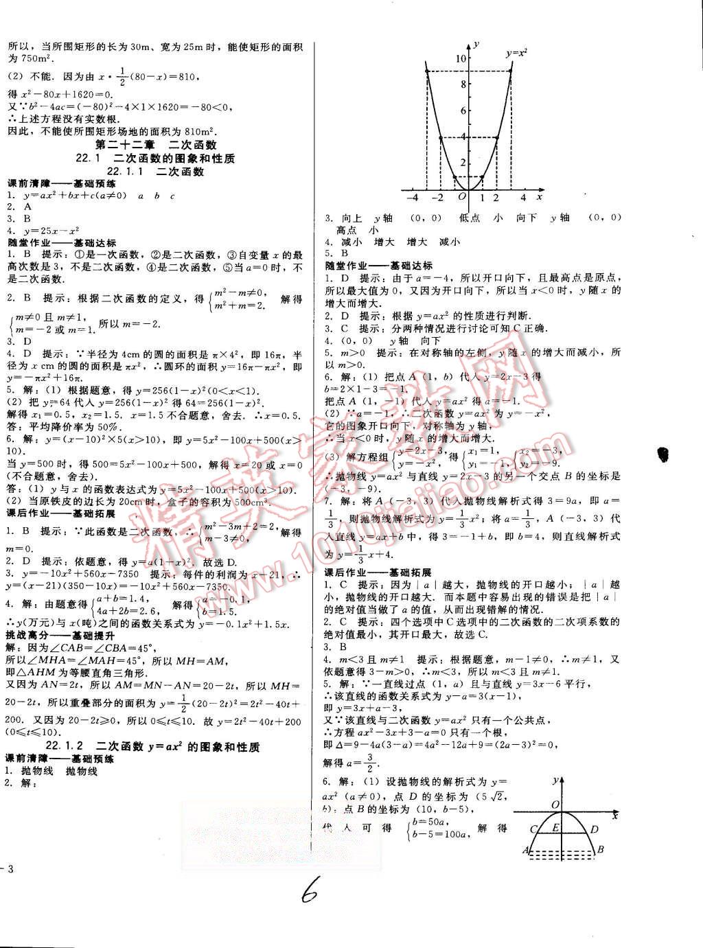 2015年打好基礎(chǔ)高效課堂金牌作業(yè)本九年級數(shù)學上冊人教版 第6頁