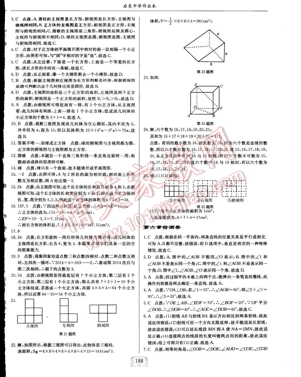 2015年启东中学作业本七年级数学上册江苏版 第84页