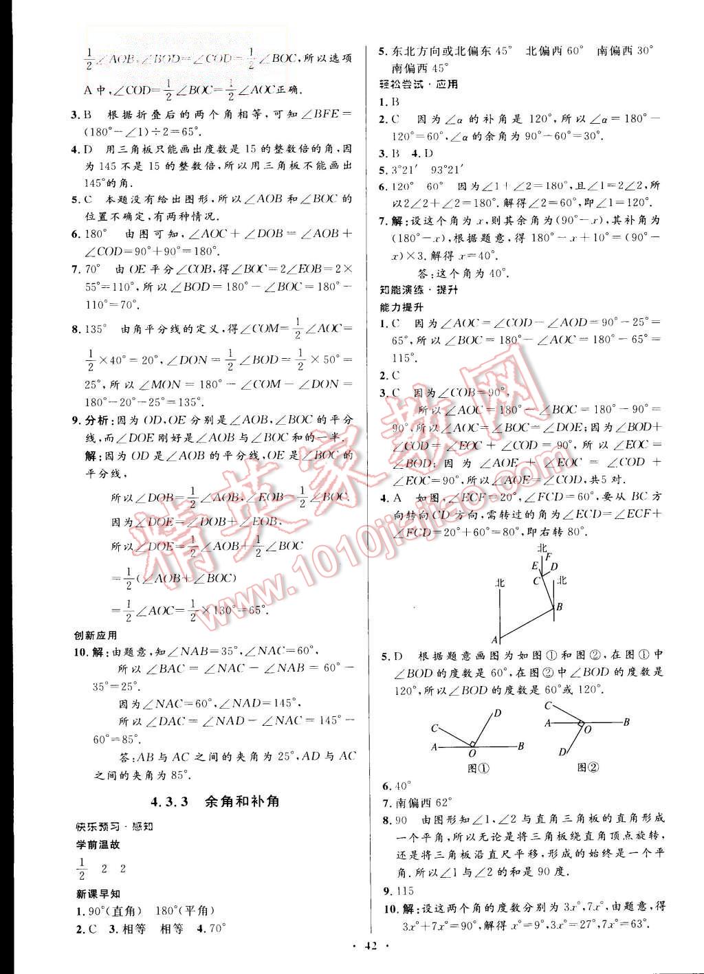 2015年初中同步测控优化设计七年级数学上册人教版 第26页