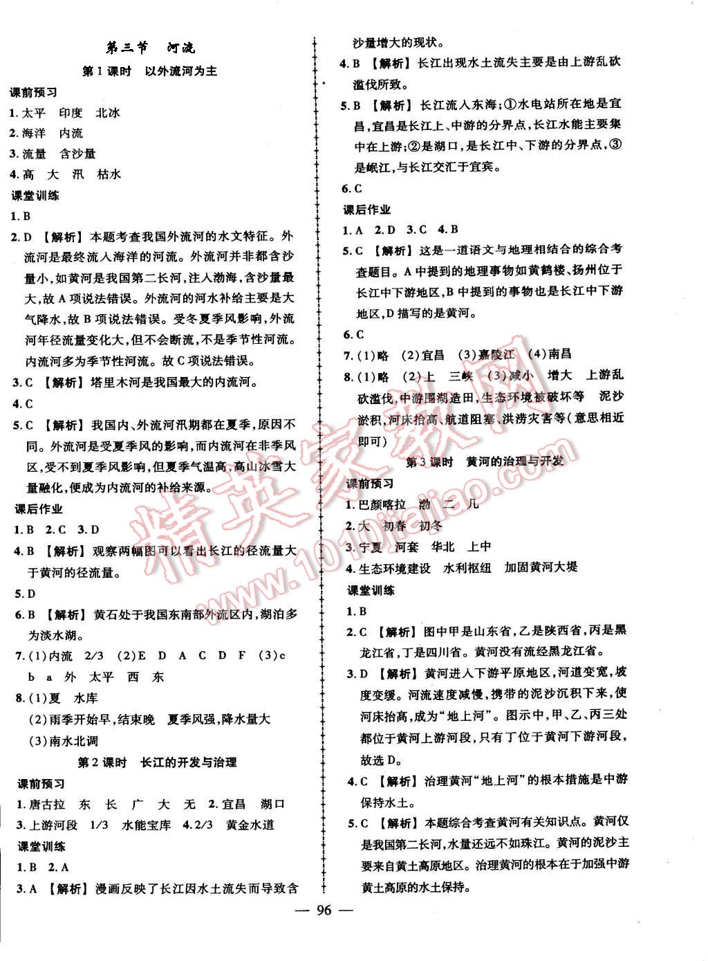 2015年黄冈创优作业导学练八年级地理上册人教版 第6页