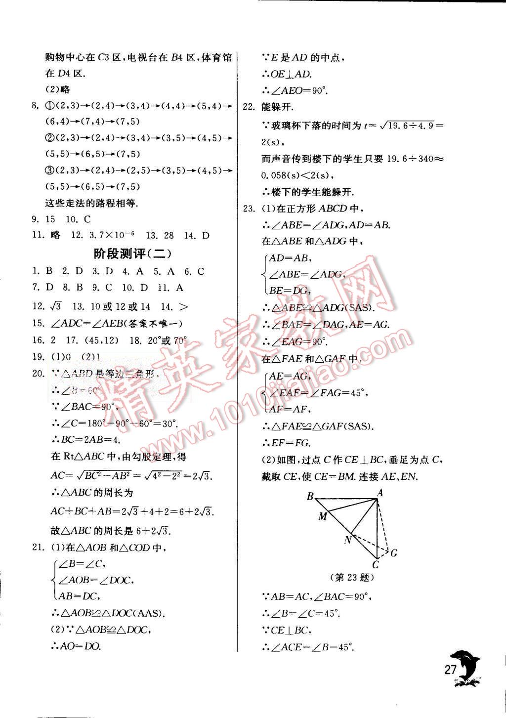 2015年实验班提优训练八年级数学上册苏科版 第27页