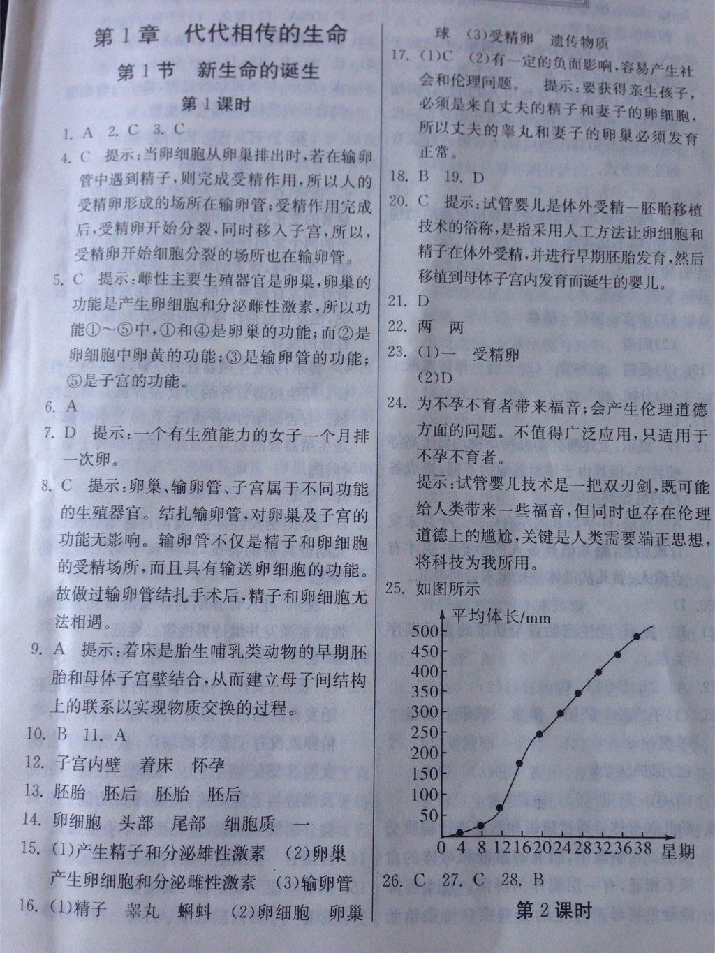 2015年實(shí)驗(yàn)班提優(yōu)訓(xùn)練七年級(jí)科學(xué)下冊(cè)浙教版 第49頁(yè)