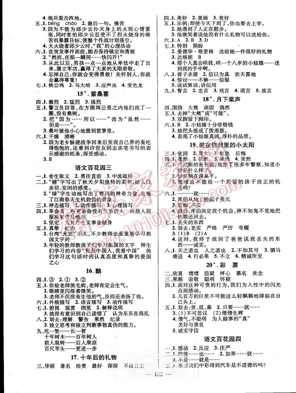 2015年創(chuàng)優(yōu)作業(yè)100分導(dǎo)學(xué)案五年級(jí)語文上冊(cè)語文S版 第3頁(yè)