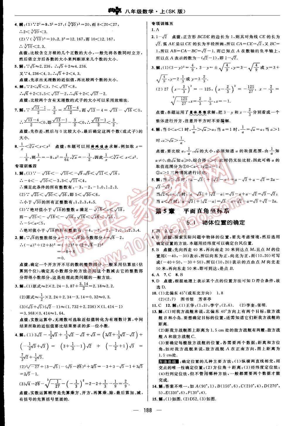 2015年綜合應用創(chuàng)新題典中點八年級數學上冊蘇科版 第32頁