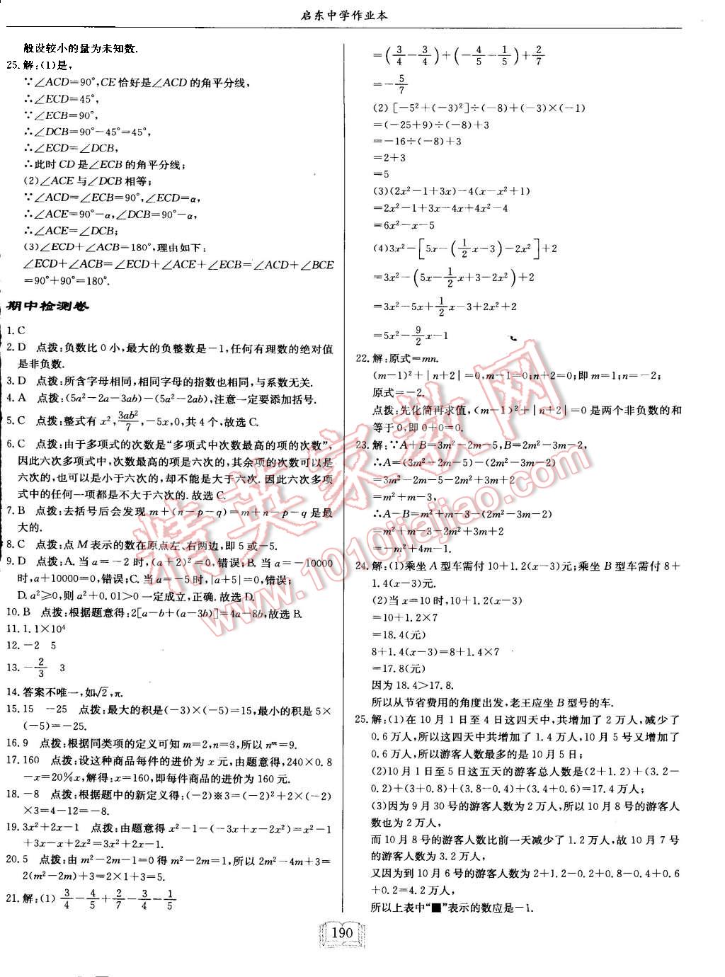 2015年启东中学作业本七年级数学上册江苏版 第42页