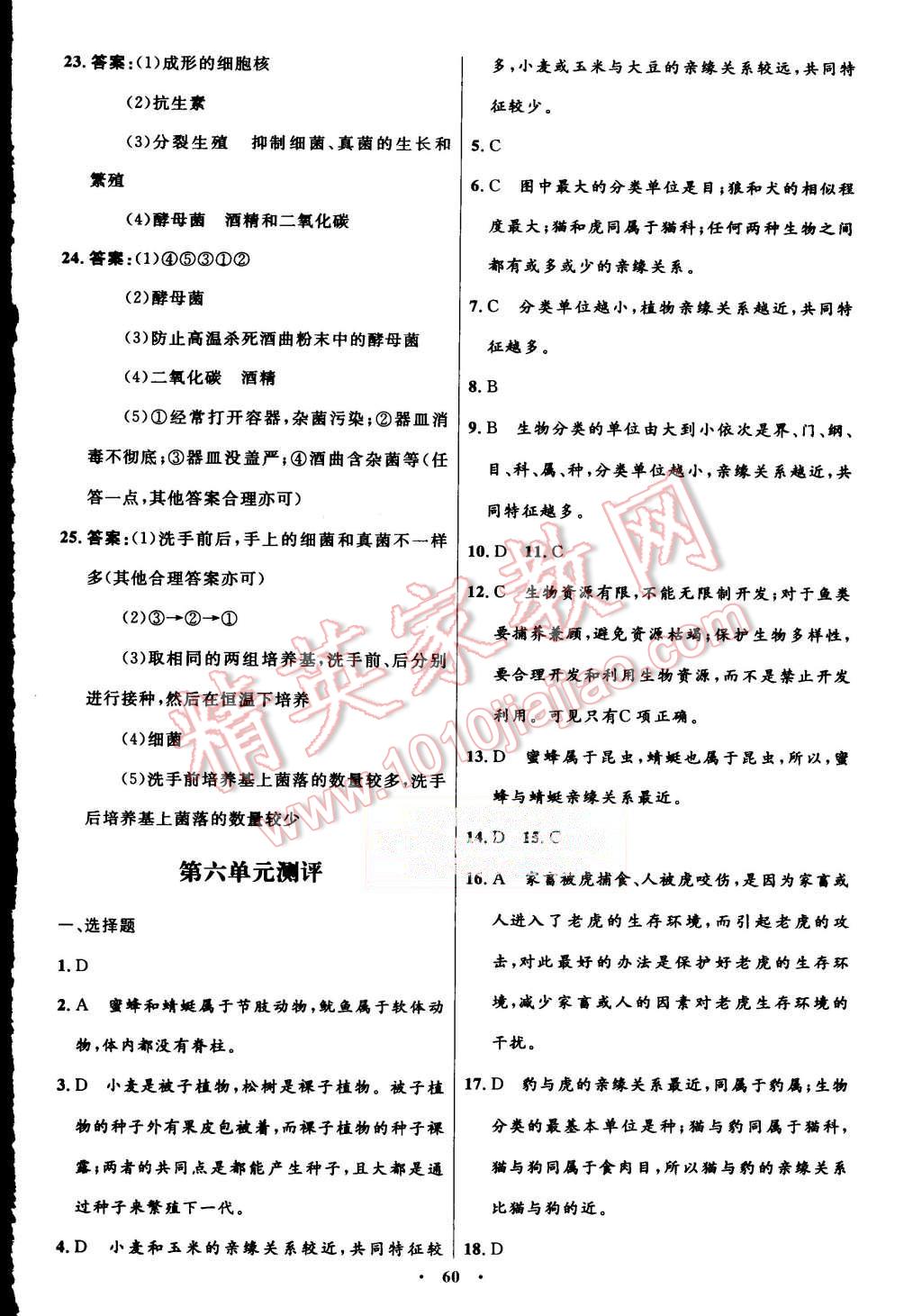 2015年初中同步测控优化设计八年级生物学上册人教版 第28页