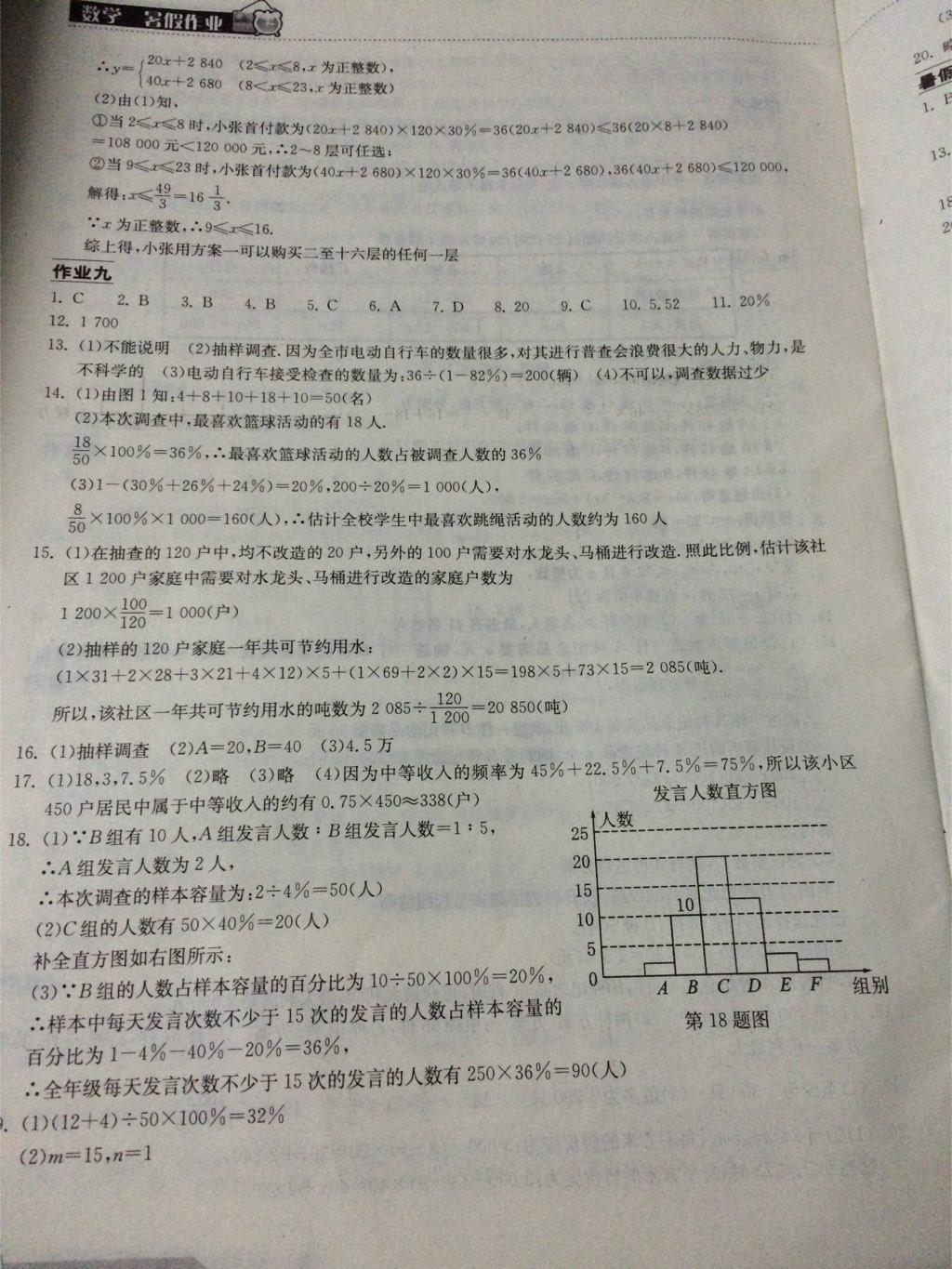 2014年长江作业本暑假作业七年级数学 第65页