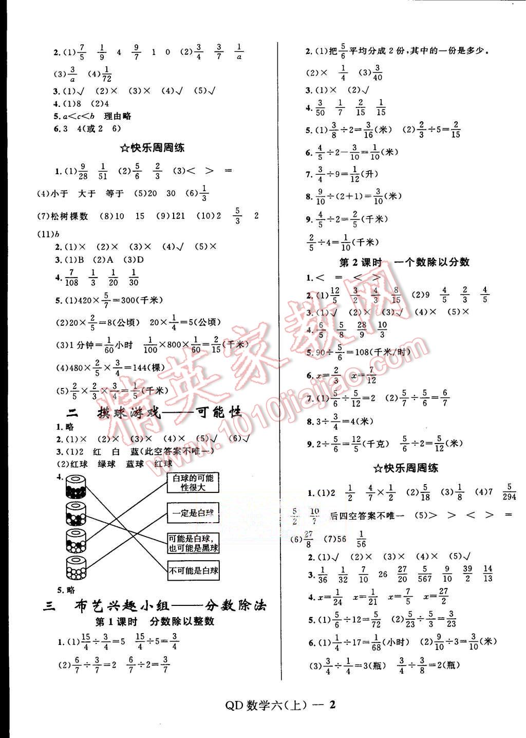 2015年奪冠百分百小學優(yōu)化訓練六年級數(shù)學上冊青島版 第2頁