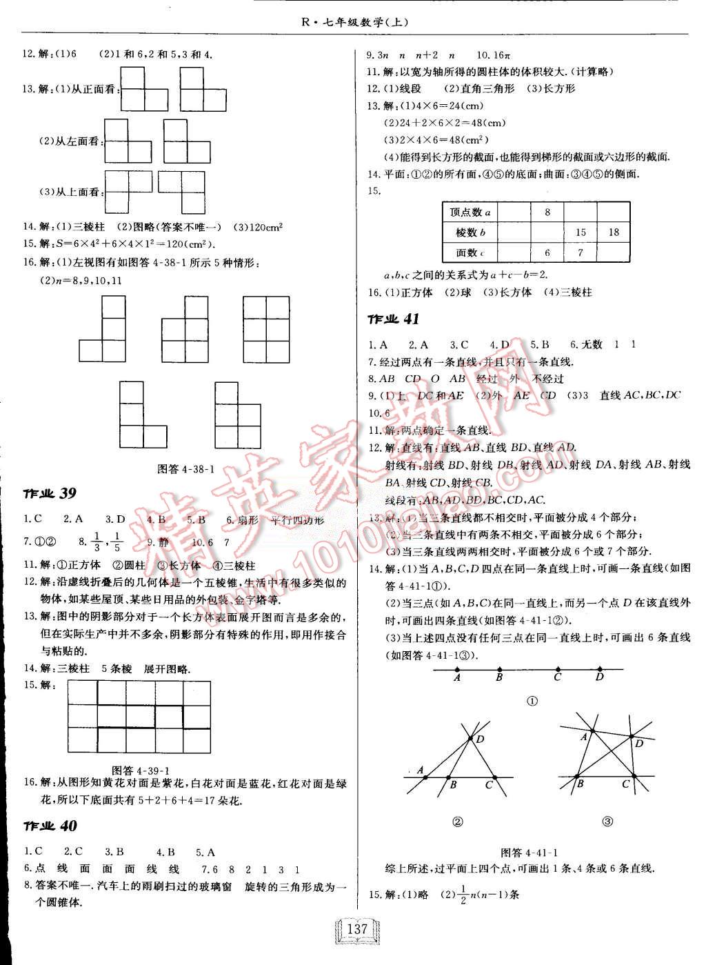 2015年启东中学作业本七年级数学上册人教版 第13页