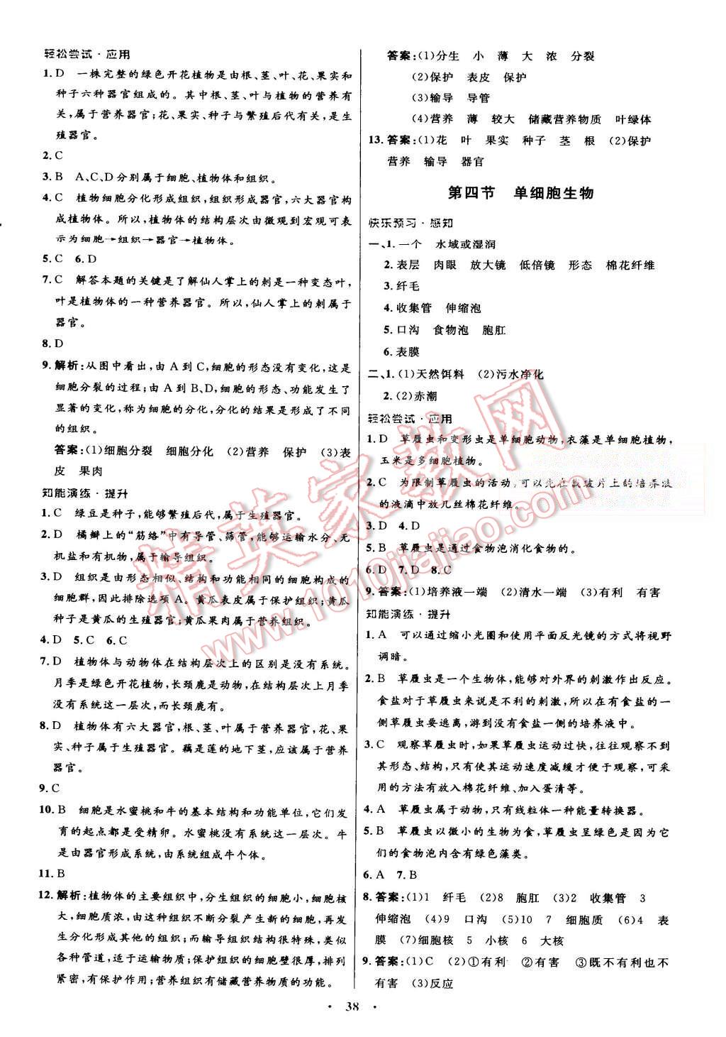 2015年初中同步测控优化设计七年级生物学上册人教版 第10页