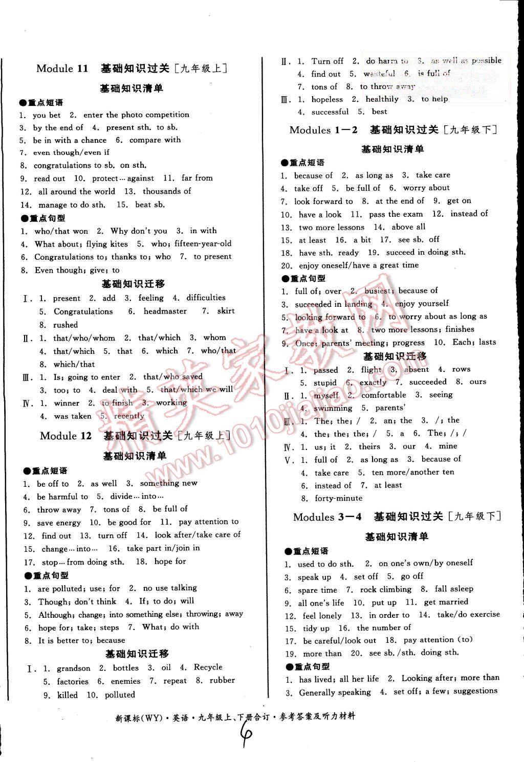 2015年全品小复习九年级英语上下册合订本外研版 第4页