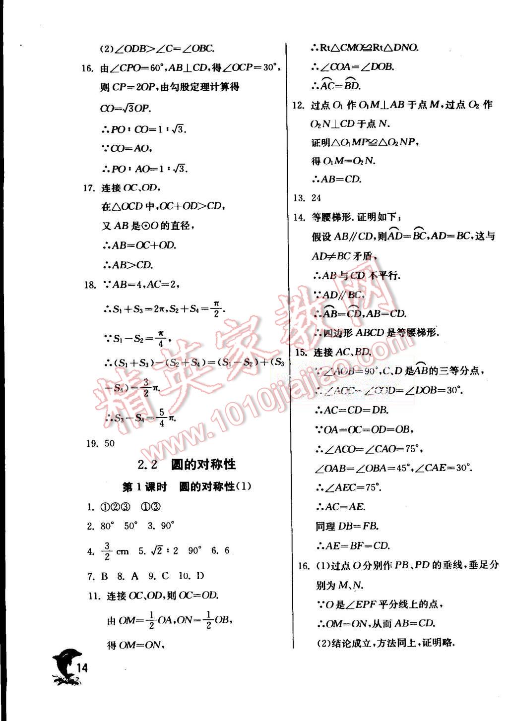 2015年實驗班提優(yōu)訓練九年級數(shù)學上冊蘇科版 第14頁