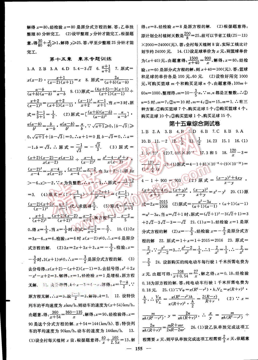 2015年課堂點睛八年級數(shù)學(xué)上冊人教版 第23頁