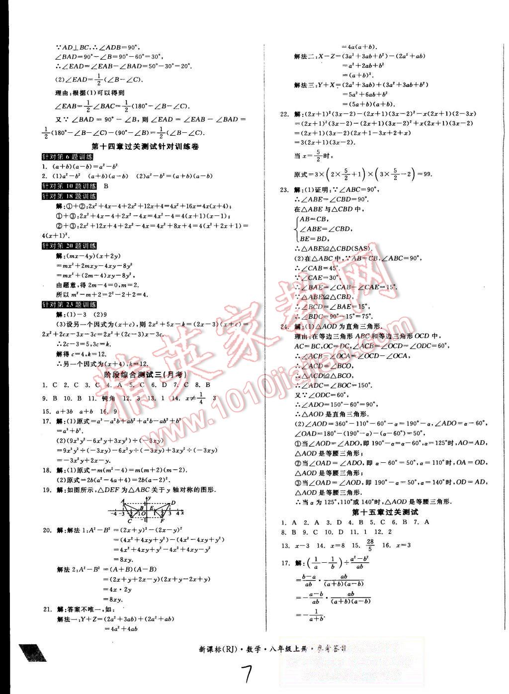 2015年同步活页测试卷全品小复习八年级数学上册人教版 第7页