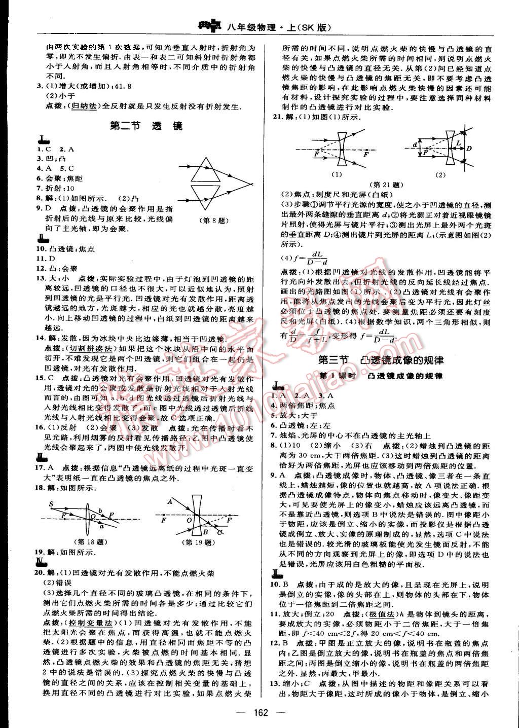 2015年綜合應用創(chuàng)新題典中點八年級物理上冊蘇科版 第20頁