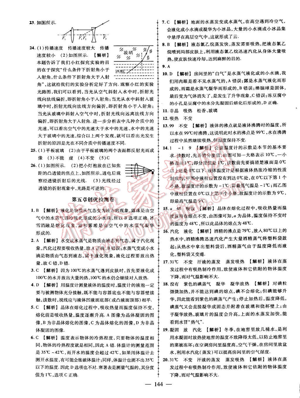 2015年黃岡創(chuàng)優(yōu)作業(yè)導(dǎo)學(xué)練八年級物理上冊教科版 第29頁