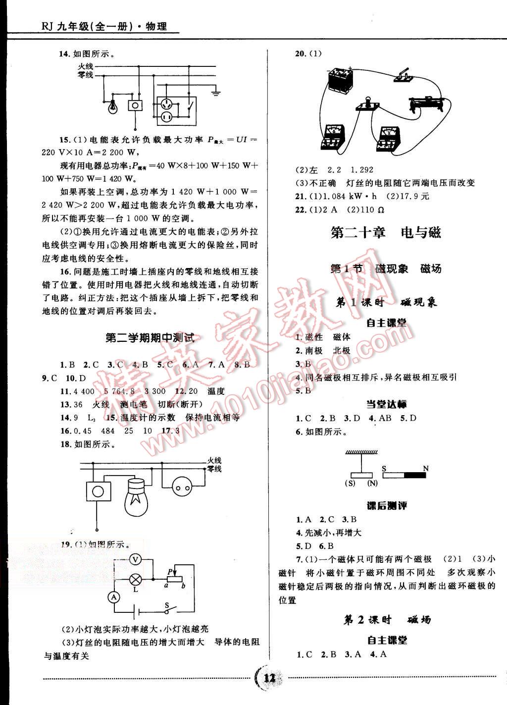 2015年夺冠百分百初中精讲精练九年级物理全一册人教版 第12页