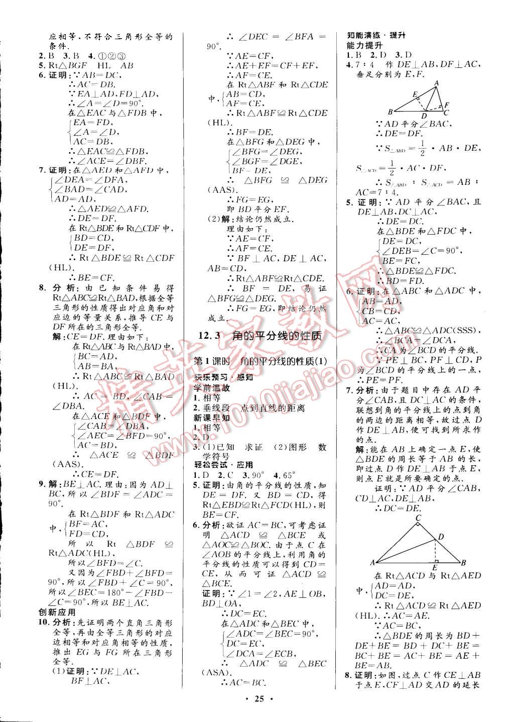 2015年初中同步測控優(yōu)化設(shè)計八年級數(shù)學(xué)上冊人教版 第7頁