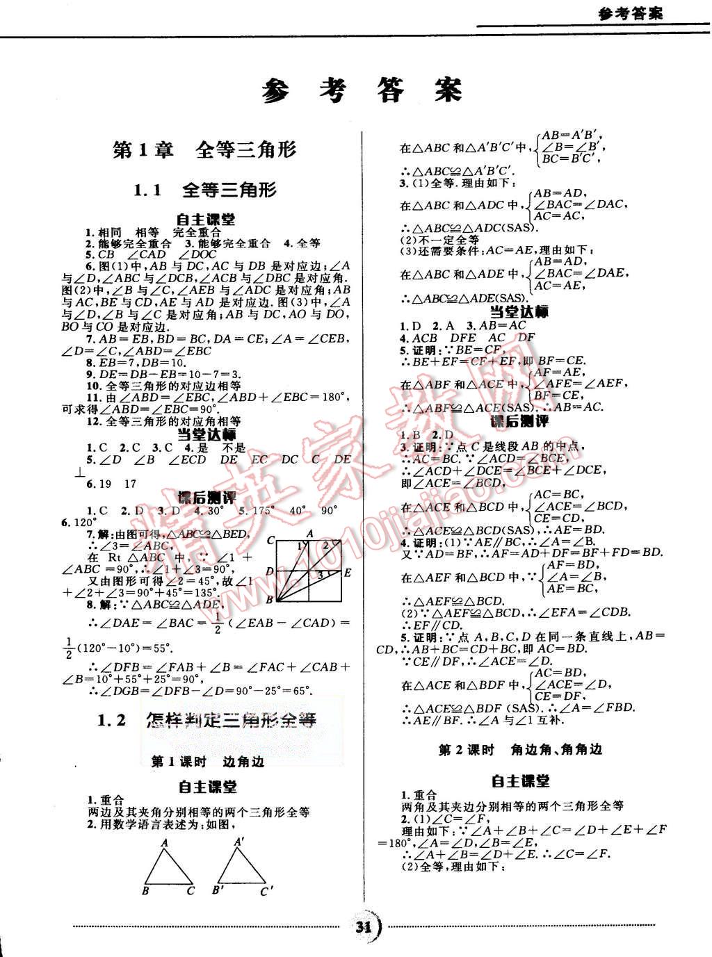 2015年夺冠百分百初中精讲精练八年级数学上册青岛版 第1页