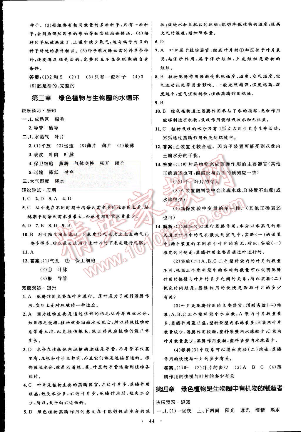 2015年初中同步测控优化设计七年级生物学上册人教版 第16页