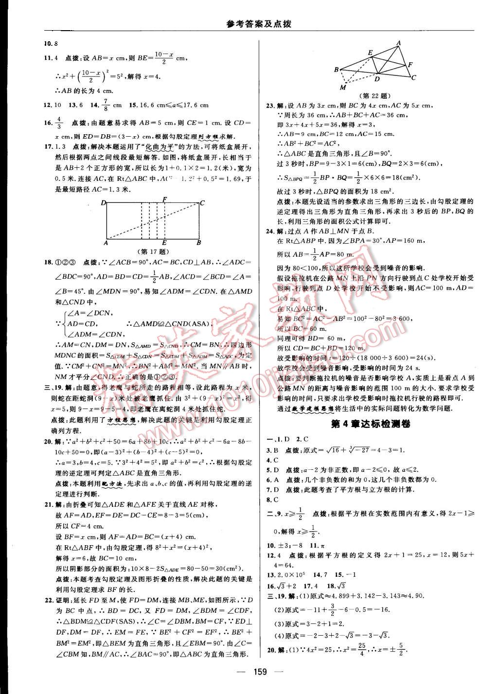 2015年綜合應(yīng)用創(chuàng)新題典中點(diǎn)八年級數(shù)學(xué)上冊蘇科版 第3頁