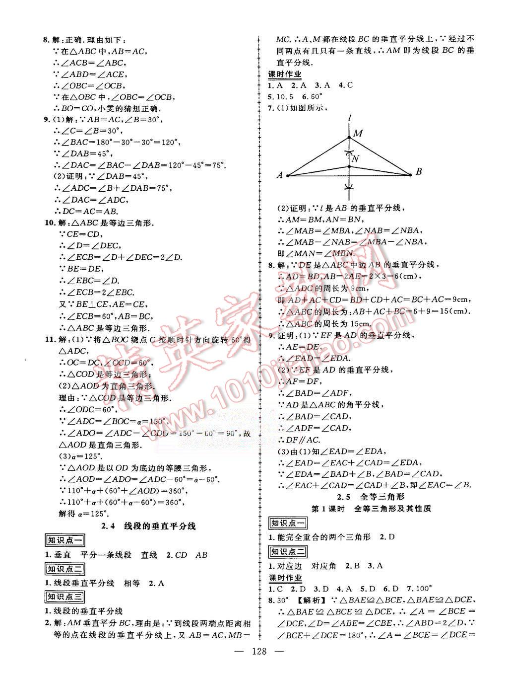 2015年黄冈创优作业导学练八年级数学上册湘教版 第9页