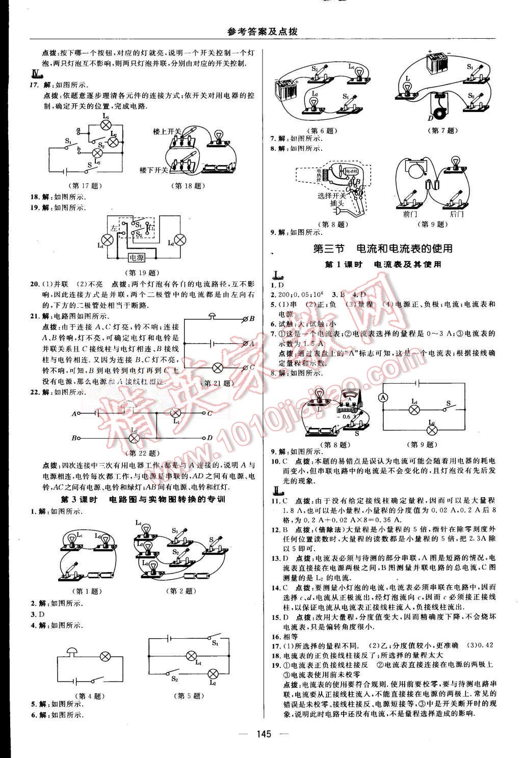 2015年綜合應用創(chuàng)新題典中點九年級物理上冊蘇科版 第19頁