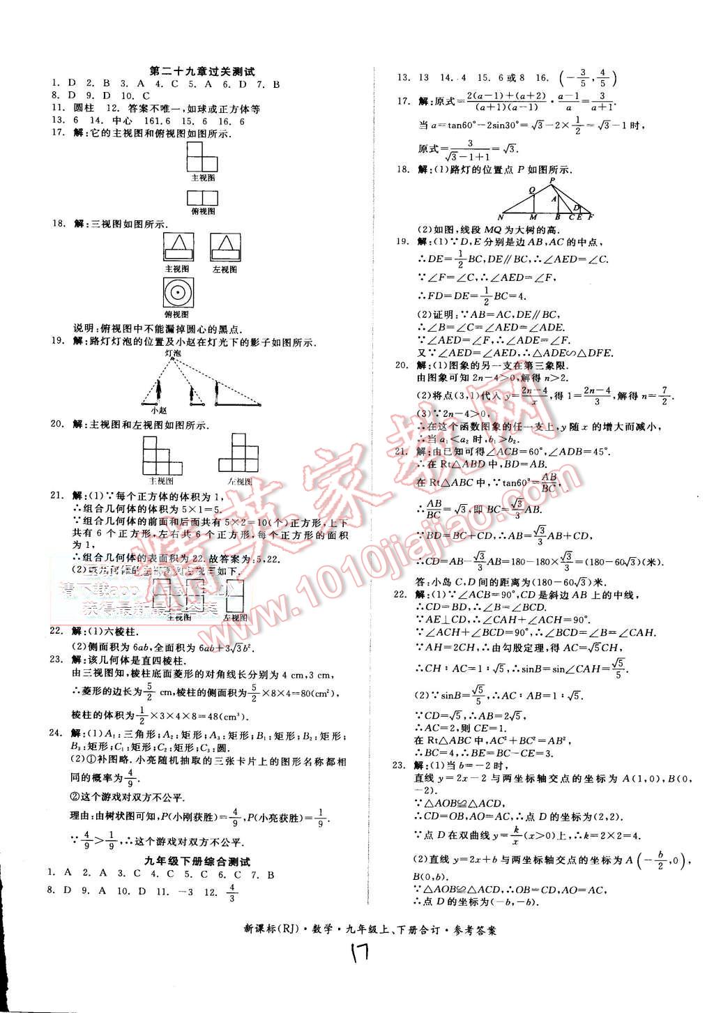 2015年同步活页测试卷全品小复习九年级数学上下册合订人教版 第17页