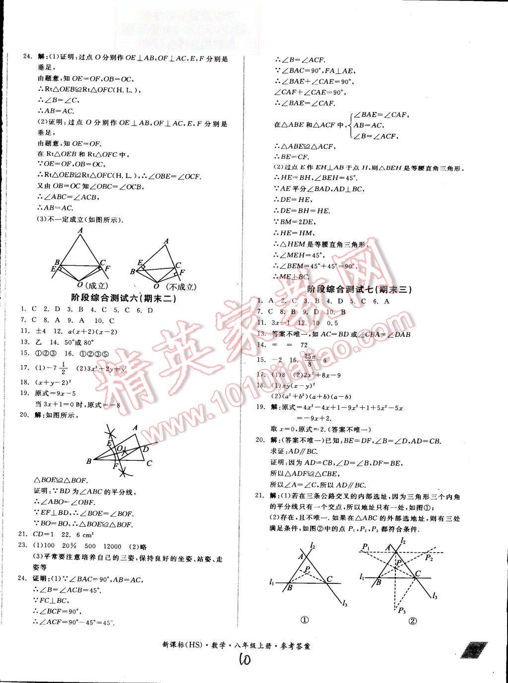 2015年全品小復(fù)習(xí)八年級數(shù)學(xué)上冊華師大版 第10頁