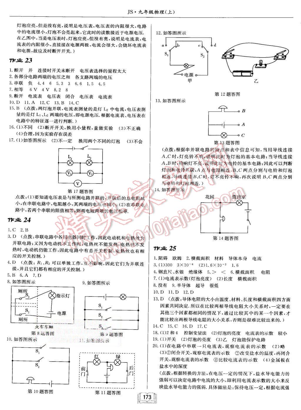 2015年啟東中學(xué)作業(yè)本九年級物理上冊江蘇版 第9頁