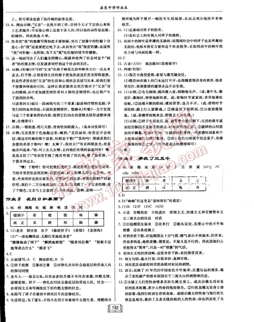 2015年啟東中學(xué)作業(yè)本九年級語文上冊江蘇版 第4頁