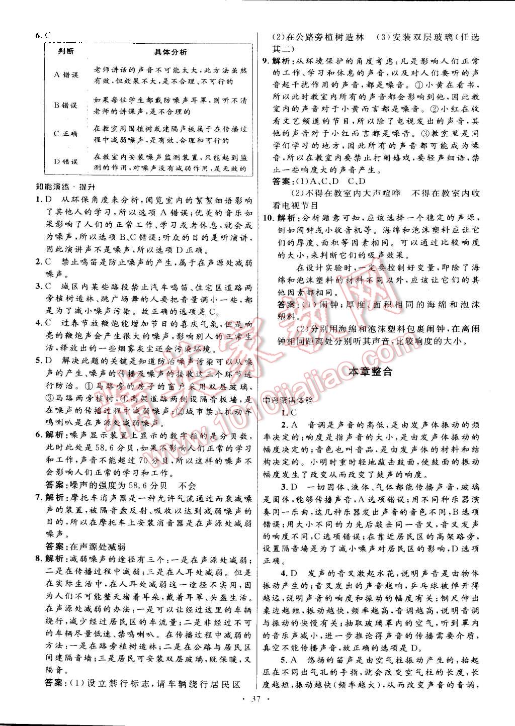 2015年初中同步測控優(yōu)化設(shè)計八年級物理上冊人教版 第9頁