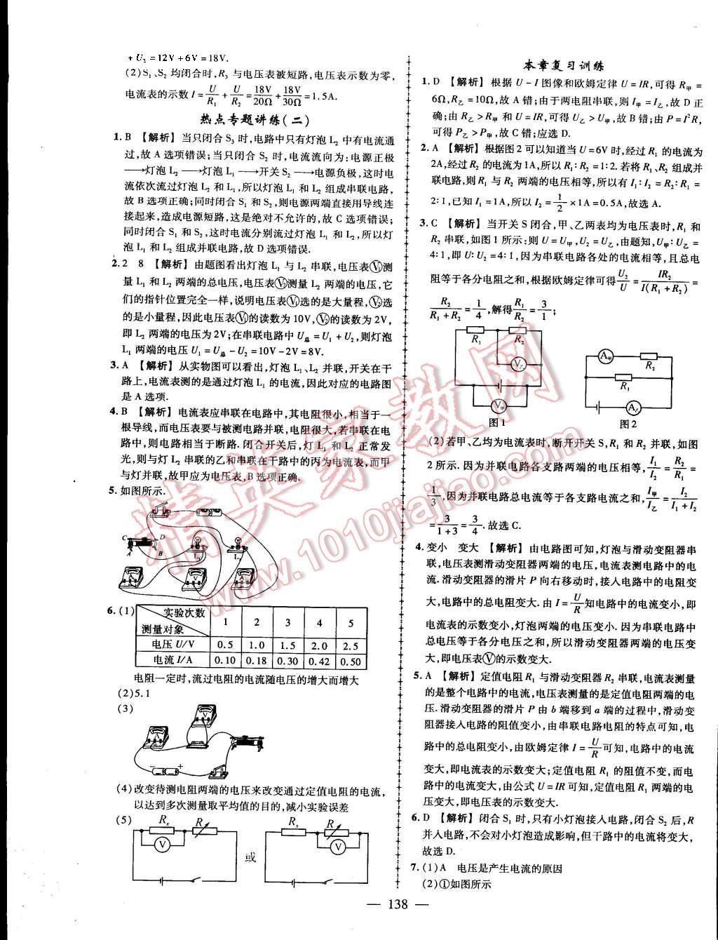 2015年黃岡創(chuàng)優(yōu)作業(yè)導(dǎo)學(xué)練九年級(jí)物理上冊(cè)教科版 第15頁