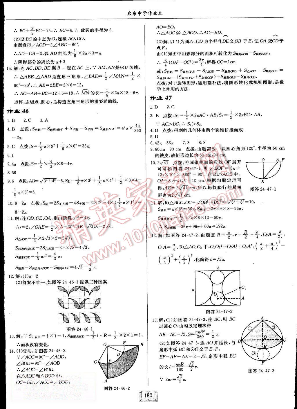 2015年啟東中學(xué)作業(yè)本九年級數(shù)學(xué)上冊人教版 第20頁