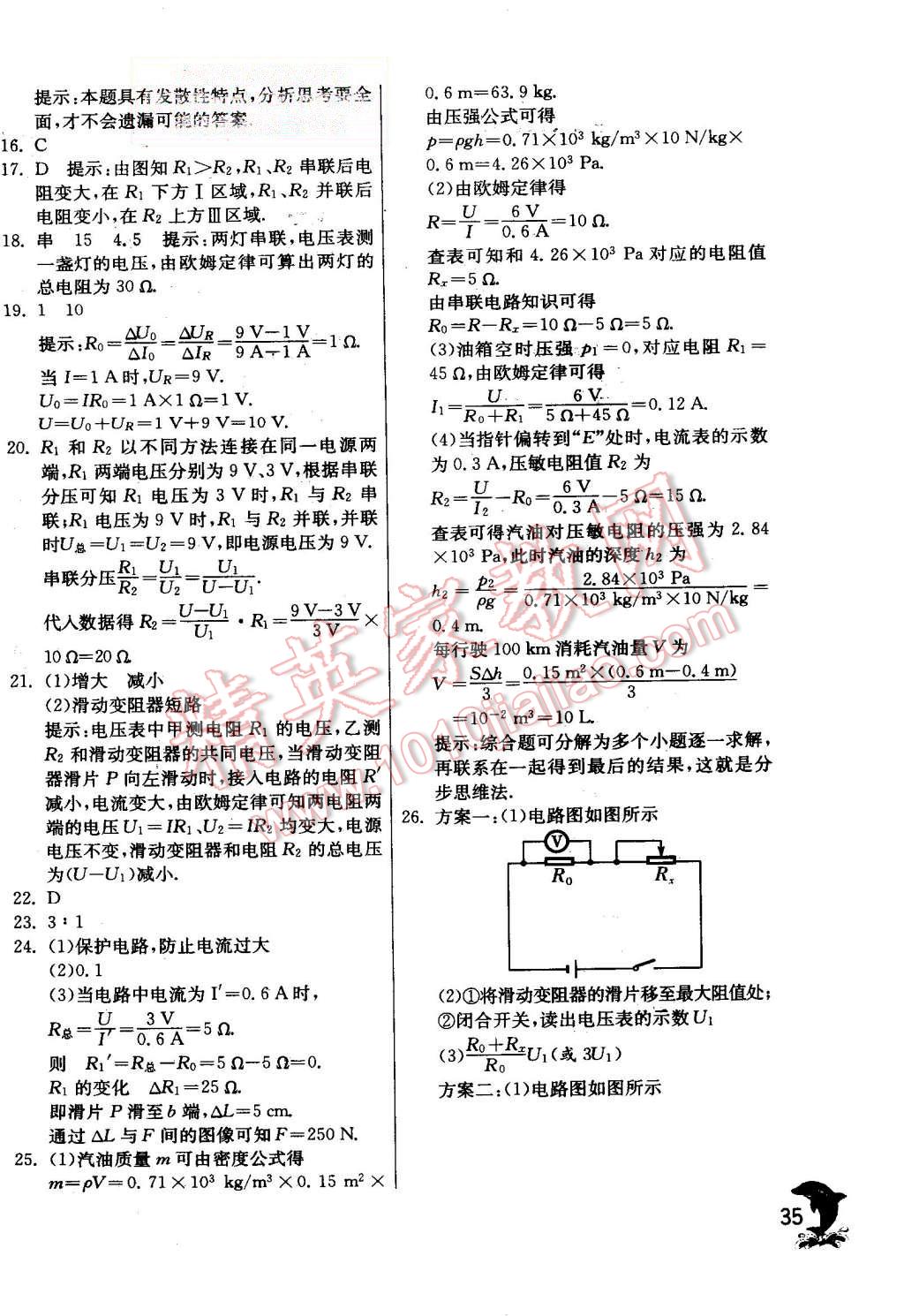 2015年實(shí)驗(yàn)班提優(yōu)訓(xùn)練九年級(jí)物理上冊(cè)蘇科版 第35頁