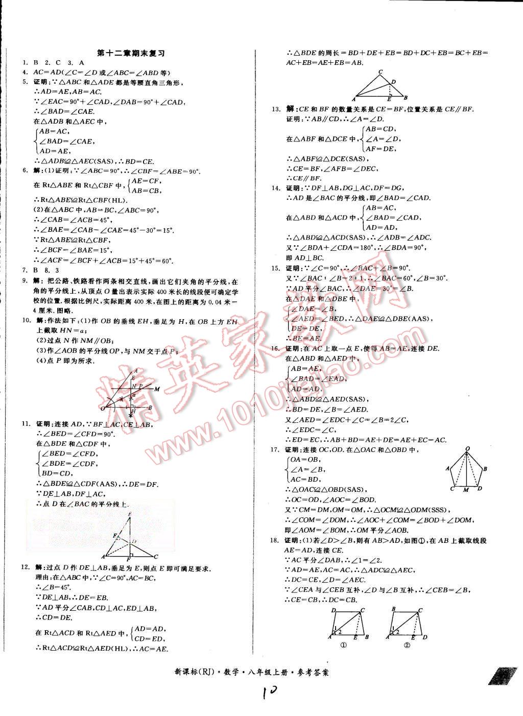 2015年同步活页测试卷全品小复习八年级数学上册人教版 第10页