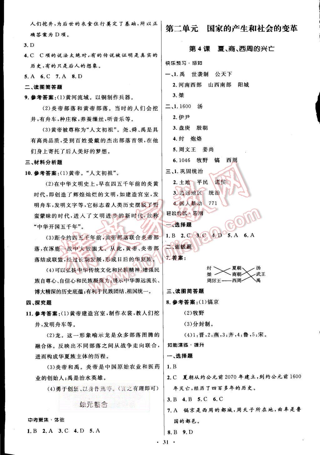 2015年初中同步测控优化设计七年级中国历史上册人教版 第3页