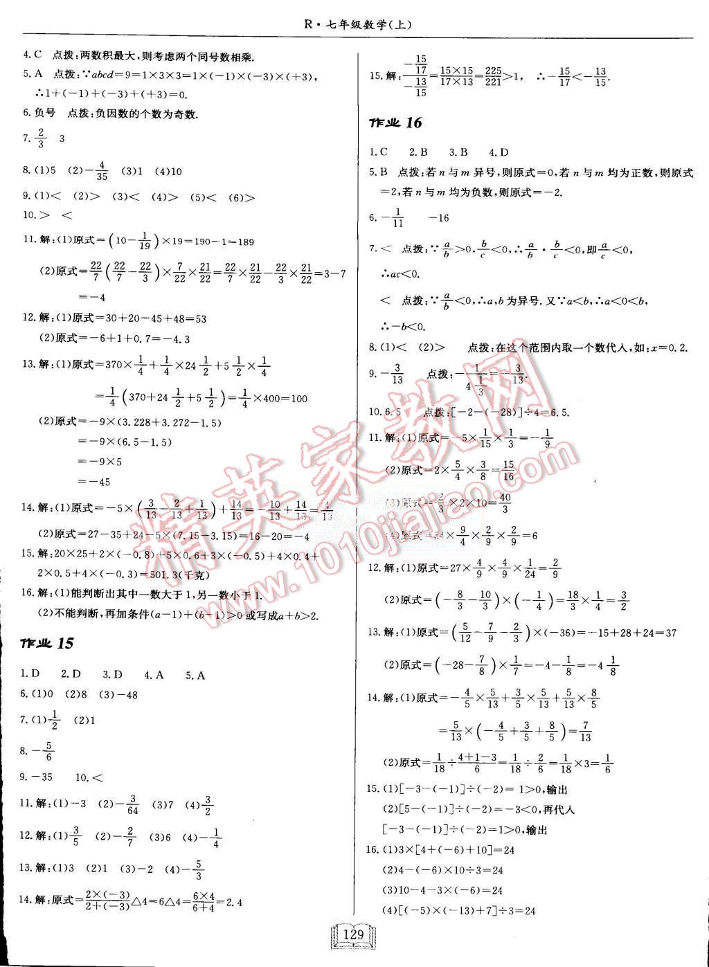 2015年启东中学作业本七年级数学上册人教版 第5页